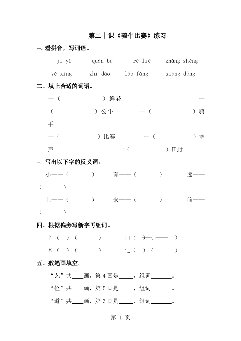 一年级下册语文同步练习第20课