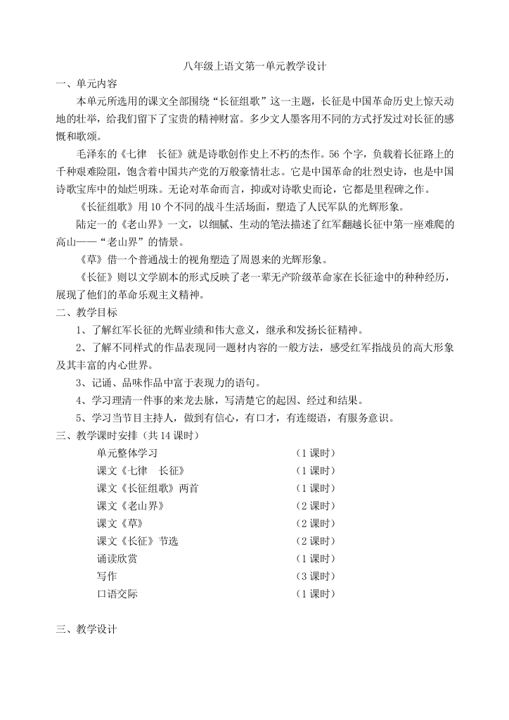 公开课教案教学设计课件苏教版初中二年级八年级上册语文教案全集