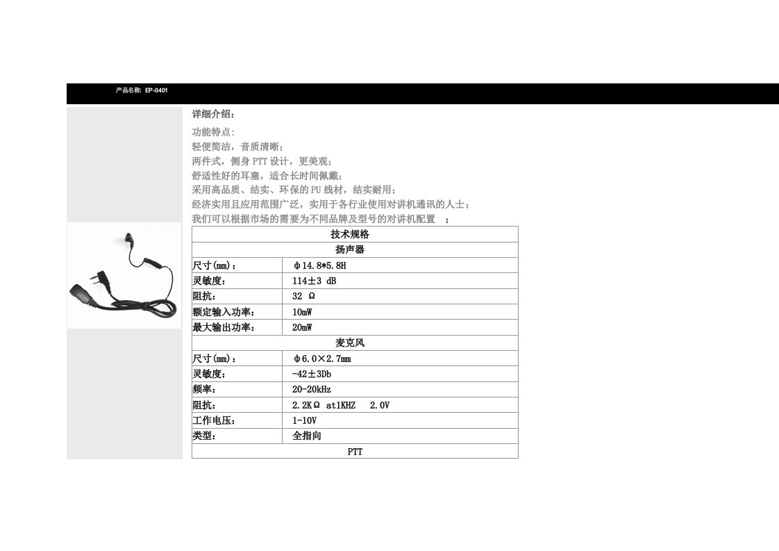 各款对讲机耳机一览表