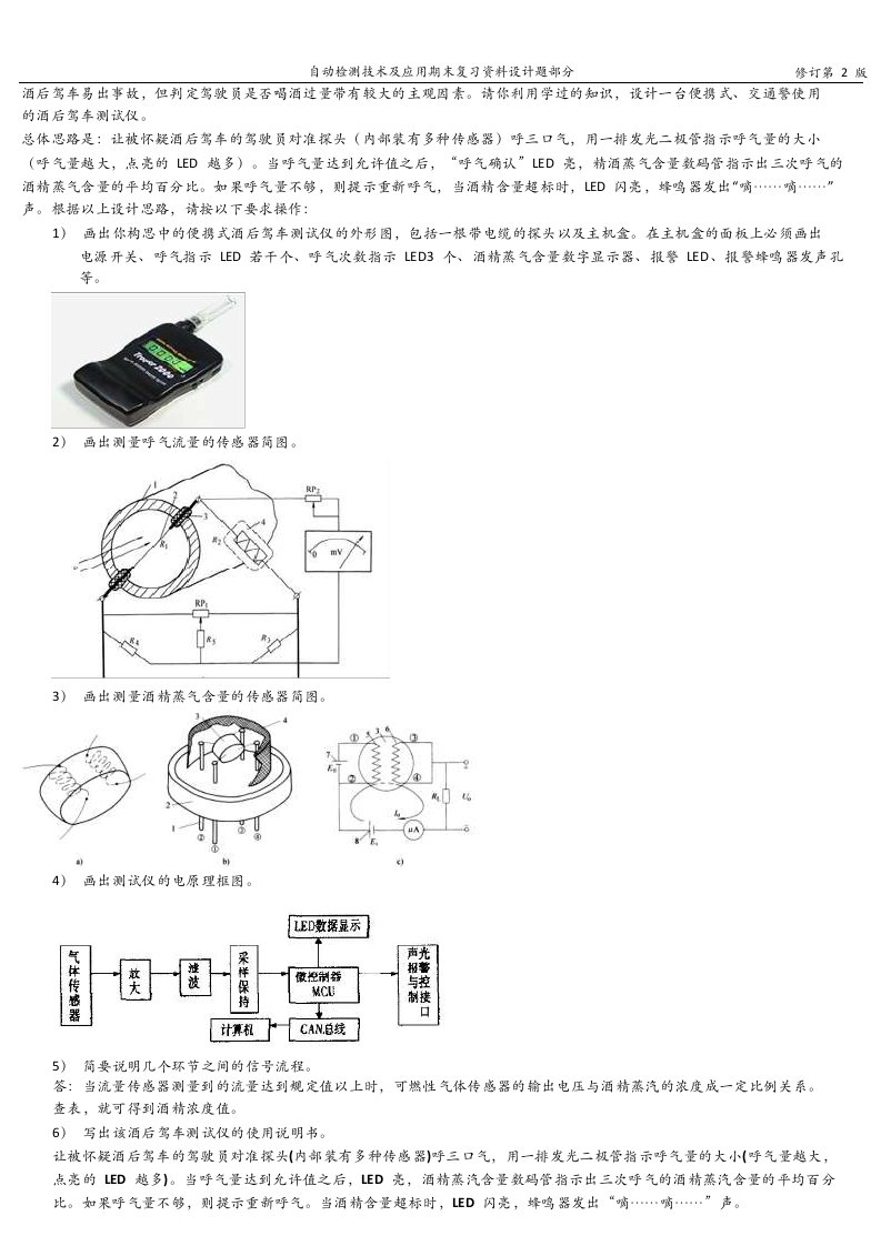 《自动检测技术及应用》期末复习资料设计题部分