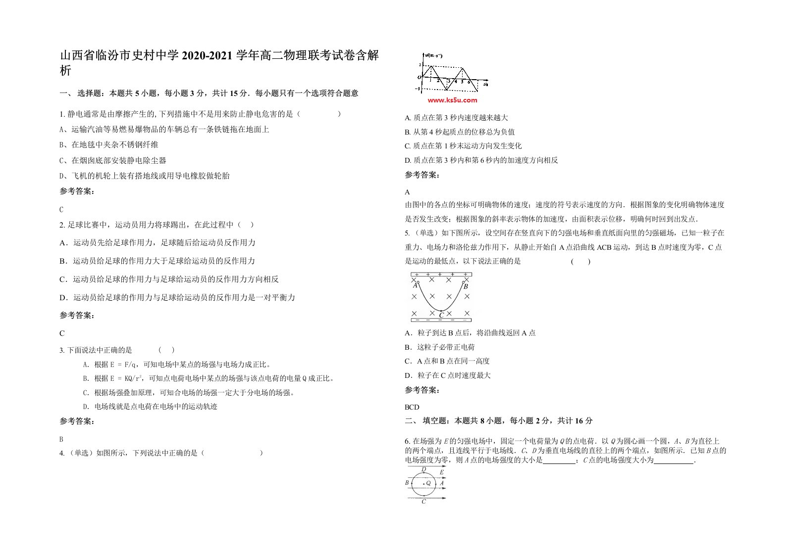 山西省临汾市史村中学2020-2021学年高二物理联考试卷含解析