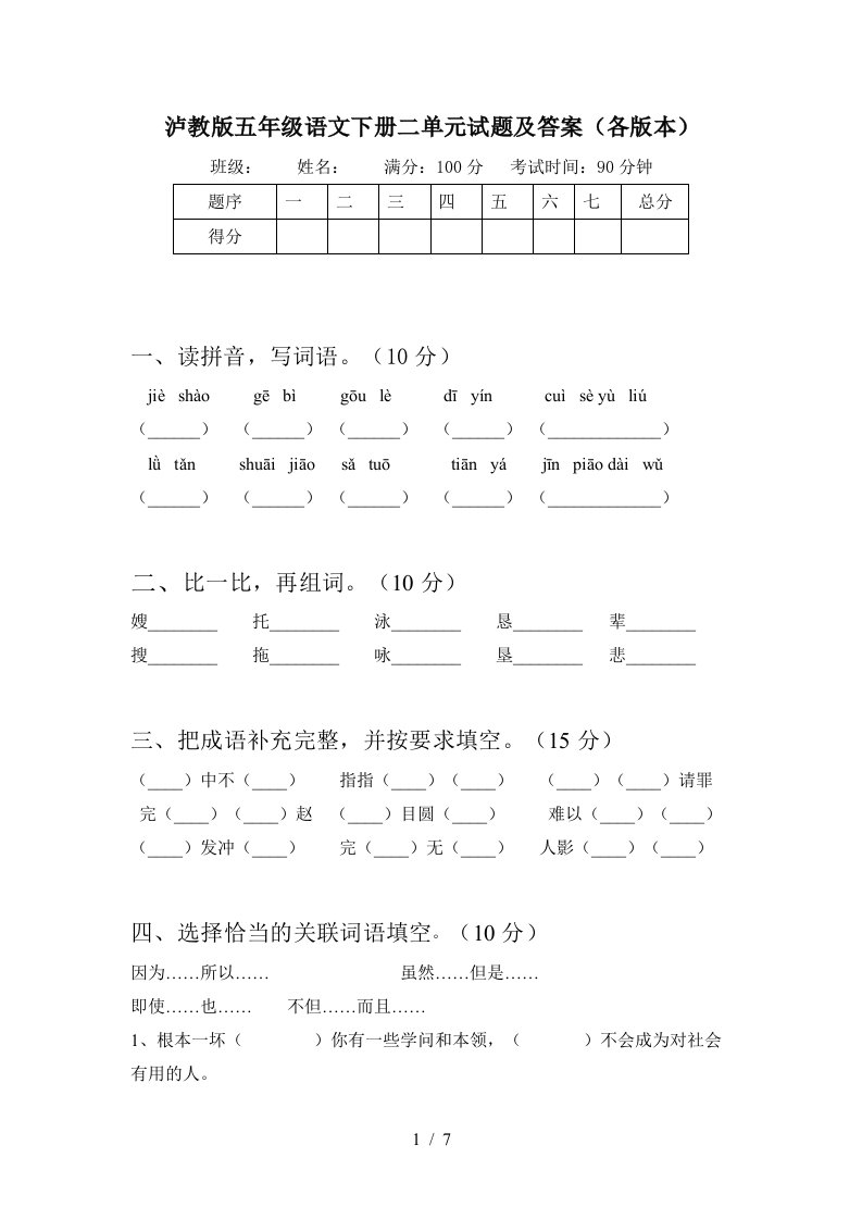 泸教版五年级语文下册二单元试题及答案各版本