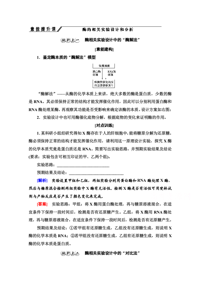 2020-2021学年新教材生物苏教版必修一教案：第3章