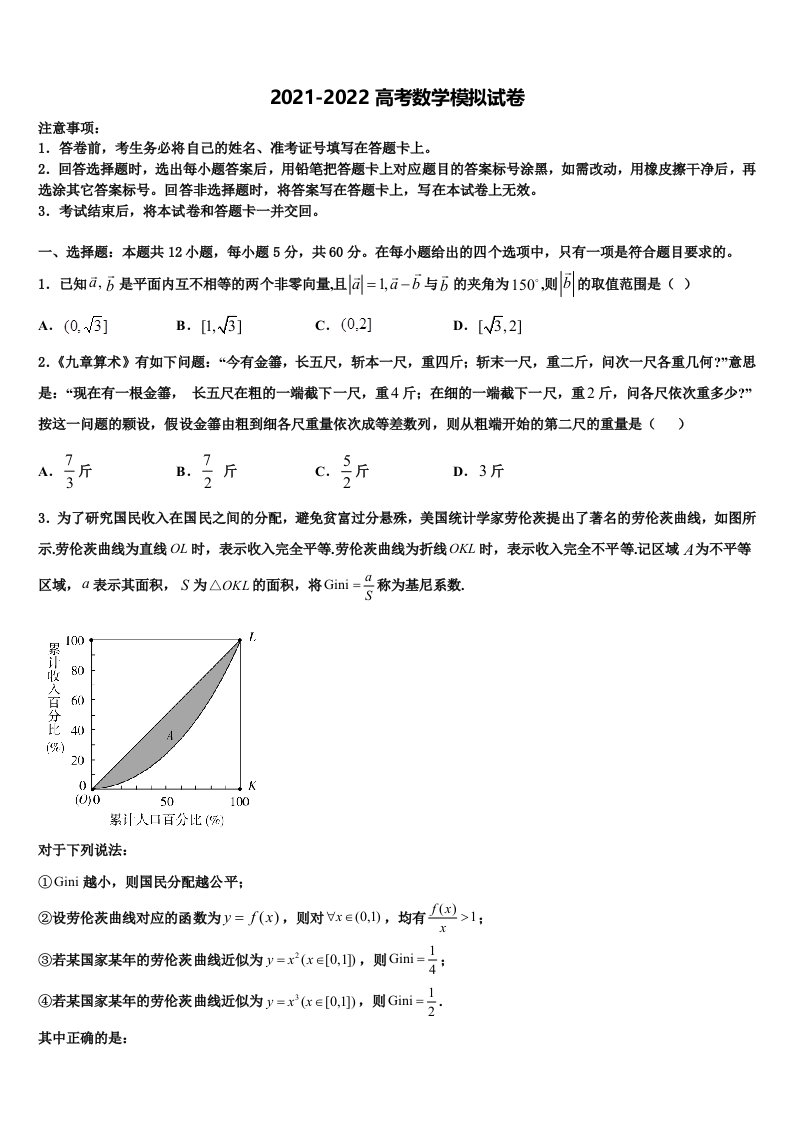 2022年安徽省宿州市高三第三次模拟考试数学试卷含解析