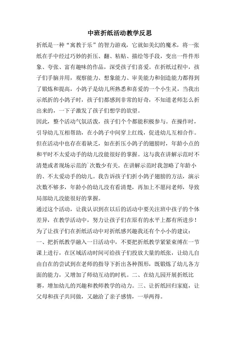 中班折纸活动教学反思