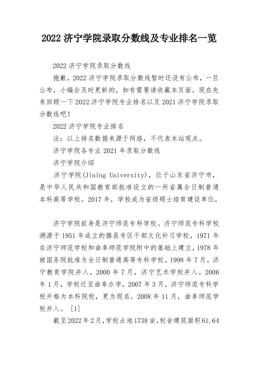 2022济宁学院录取分数线及专业排名一览