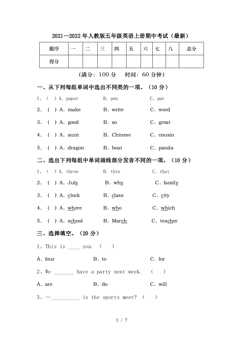 2021—2022年人教版五年级英语上册期中考试(最新)