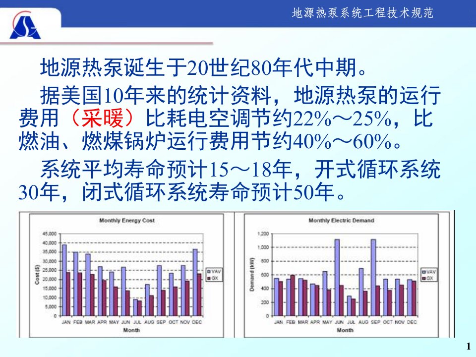 mA地源热泵系统工程技术规范