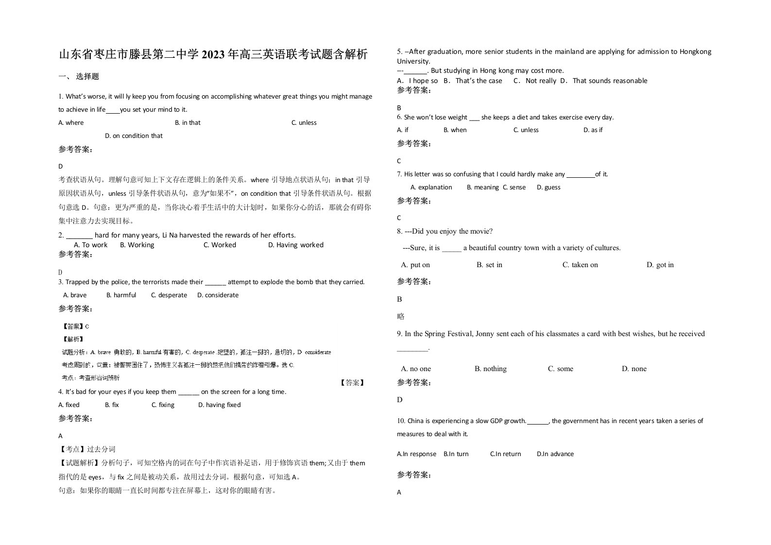 山东省枣庄市滕县第二中学2023年高三英语联考试题含解析