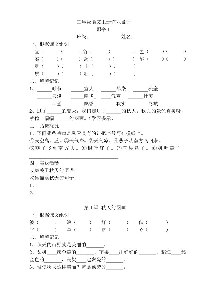 二年级语文上册作业设计第一单元