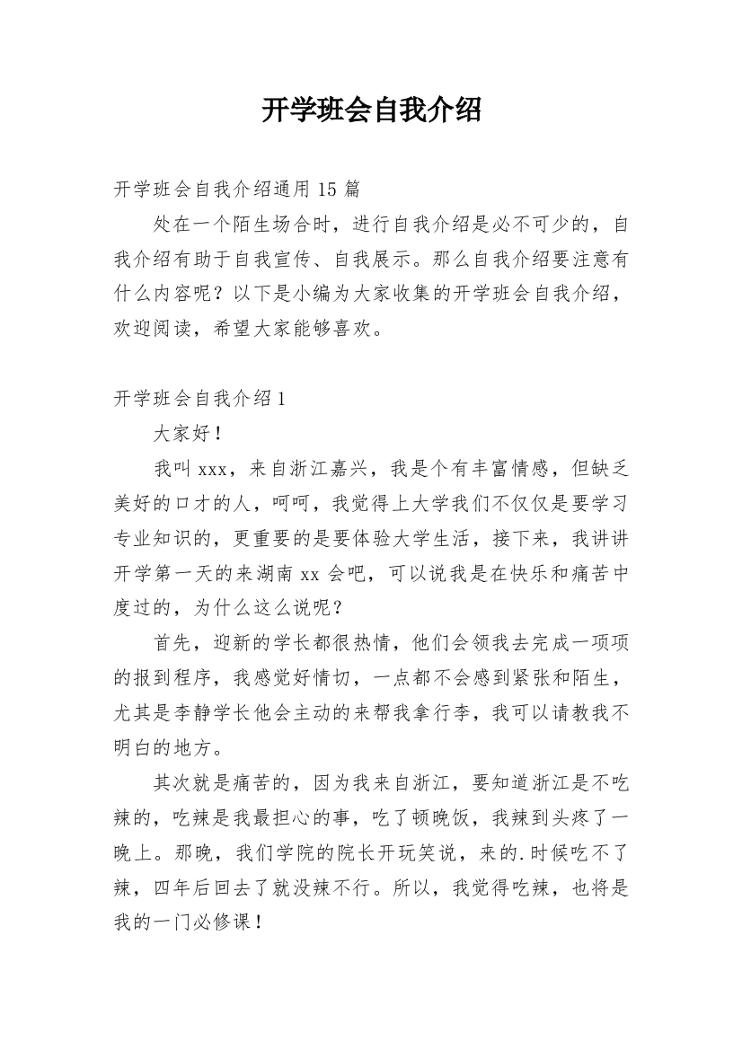 开学班会自我介绍_20