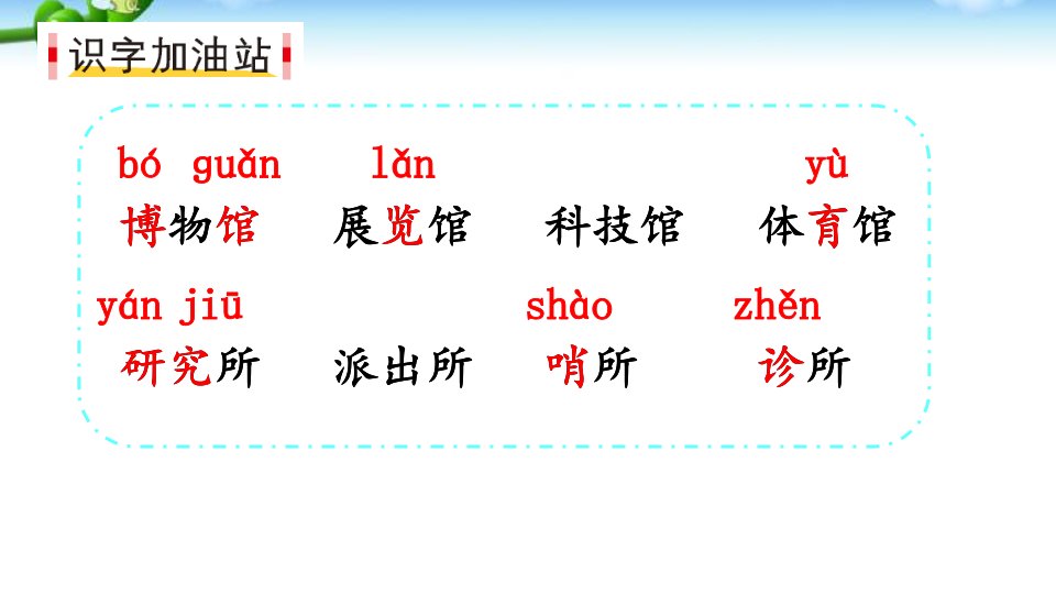 二年级语文下册语文园地六ppt课件