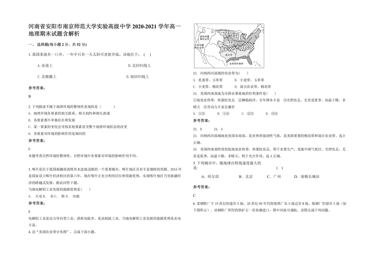 河南省安阳市南京师范大学实验高级中学2020-2021学年高一地理期末试题含解析