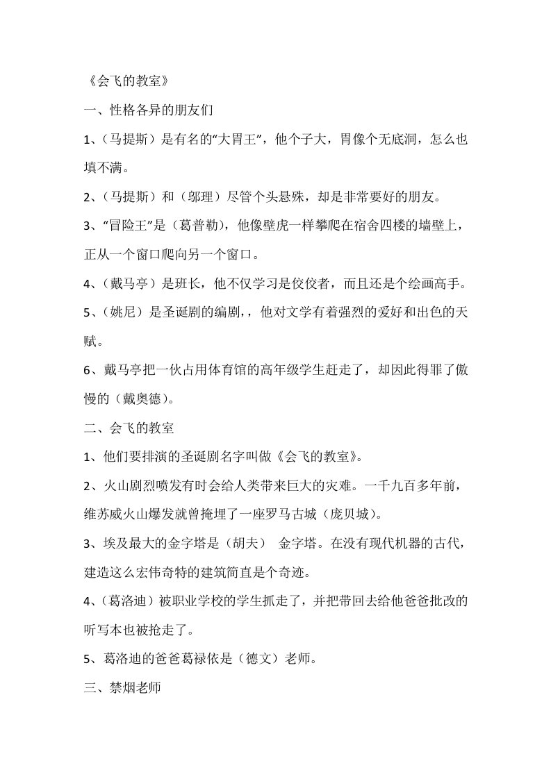 会飞的教师试题