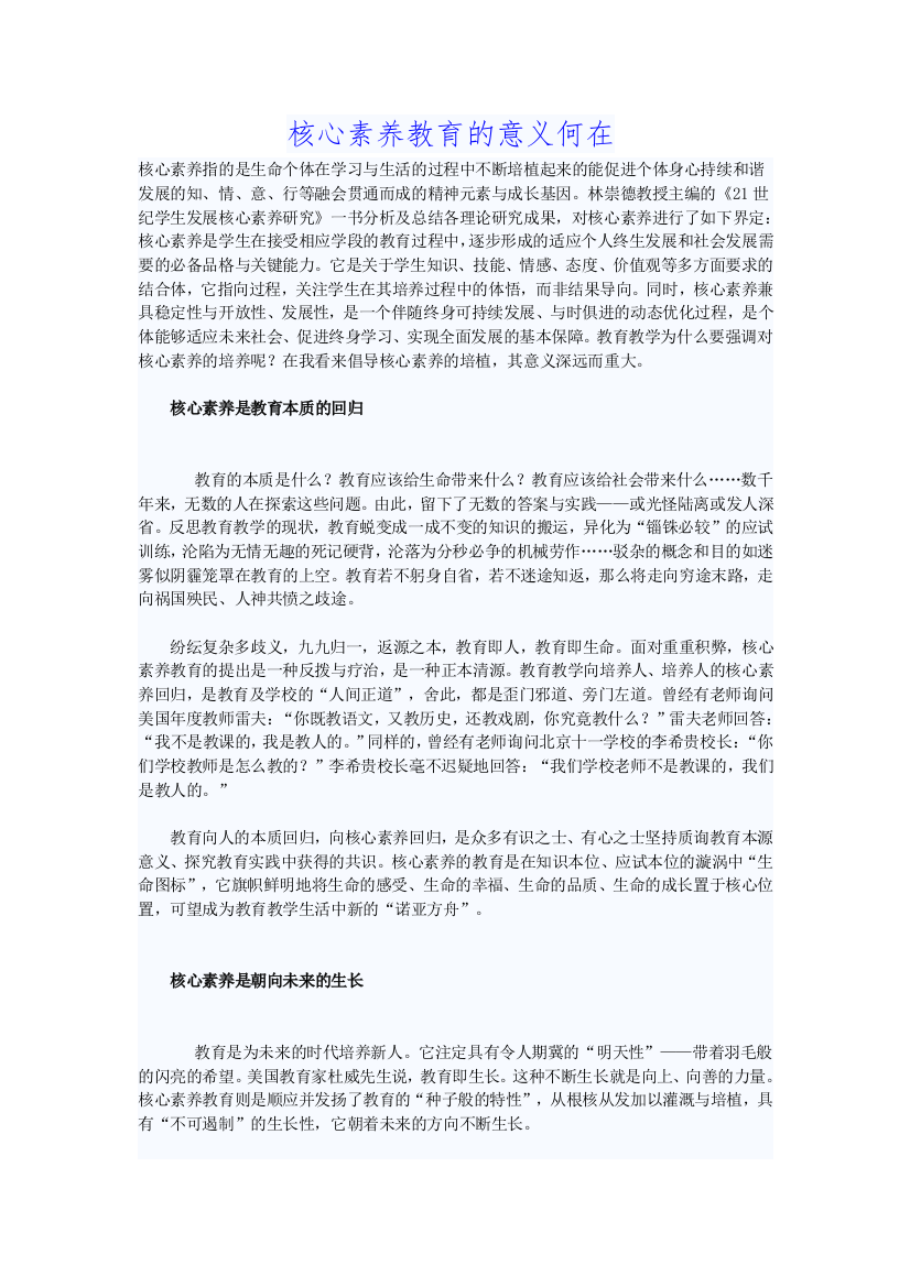 核心素养教育的意义何在