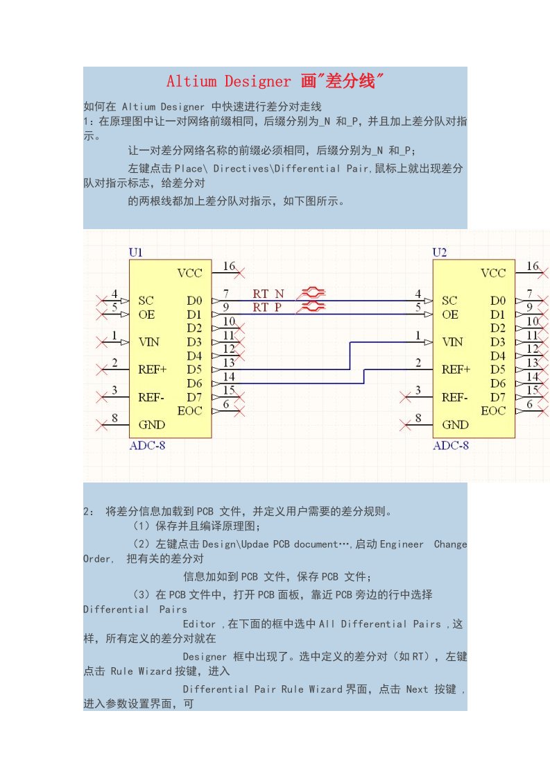 AD9画差分线