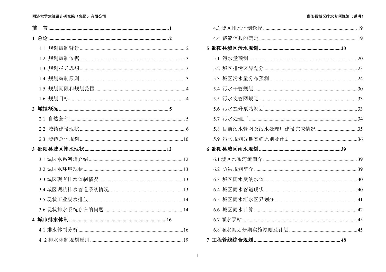 某县排水规划说明