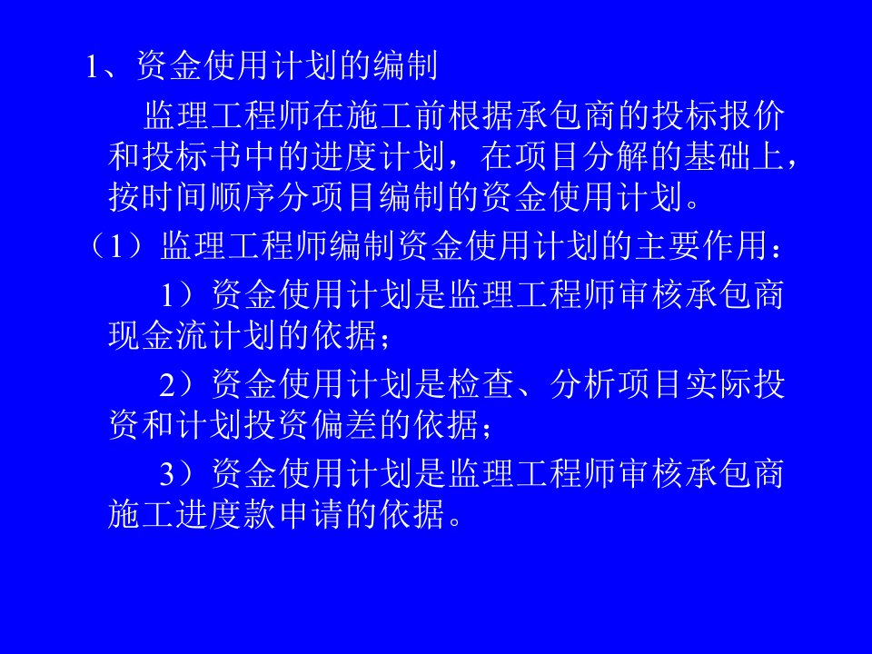 施工阶段投资控制培训课程