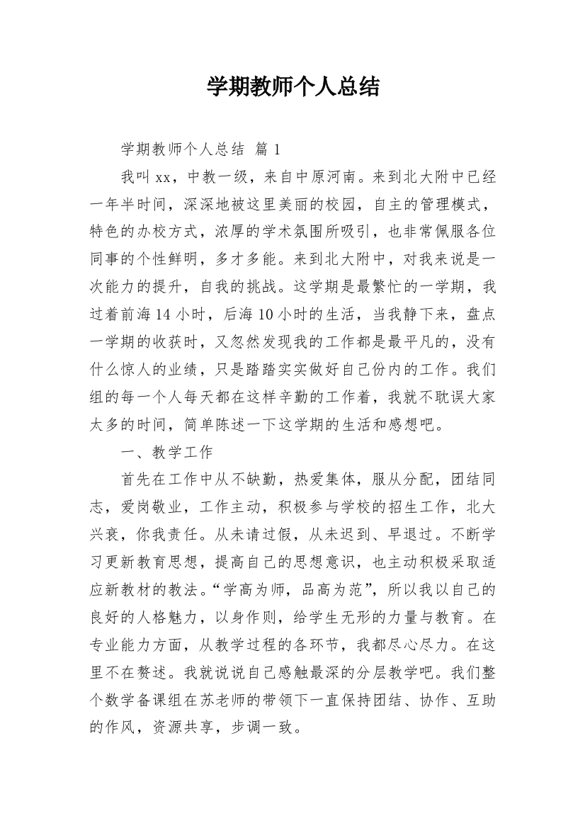 学期教师个人总结_7