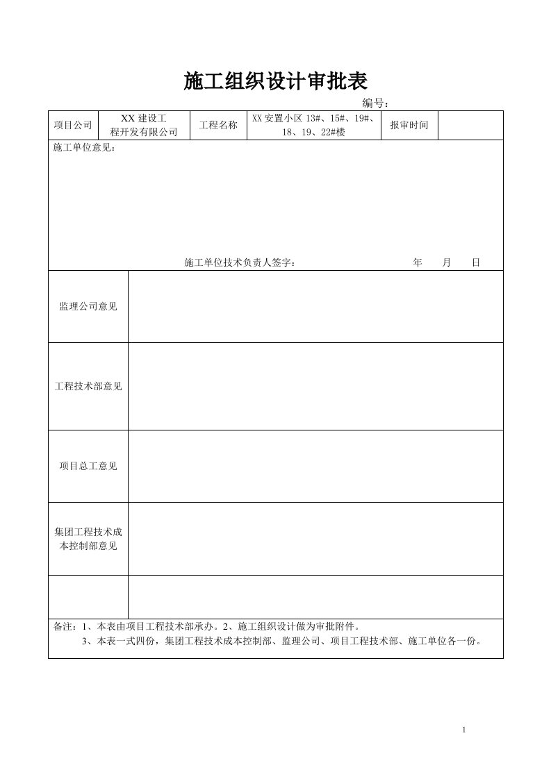 安置小区土方开挖施工方案