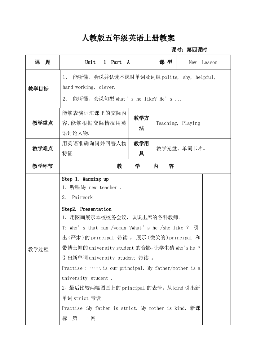 人教版五年级英语上册教案5