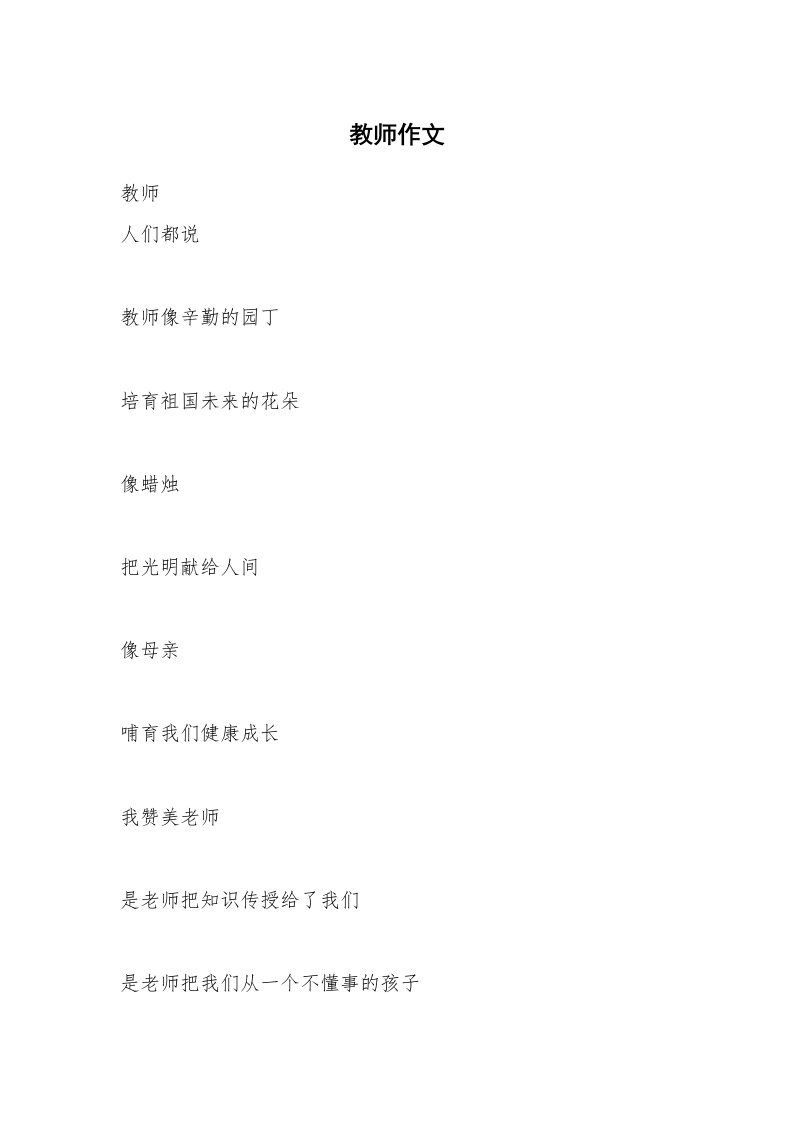 教师作文