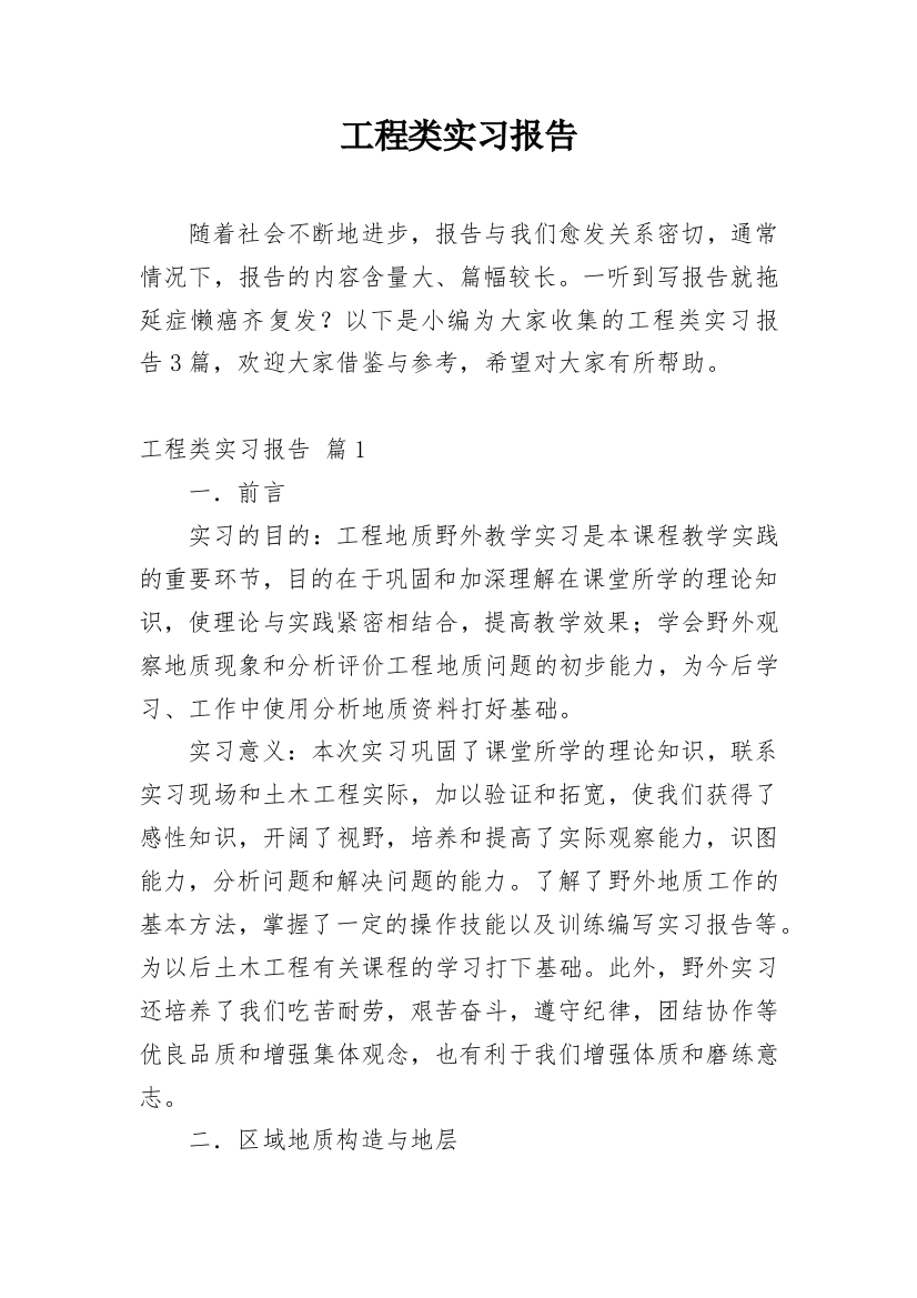 工程类实习报告_236