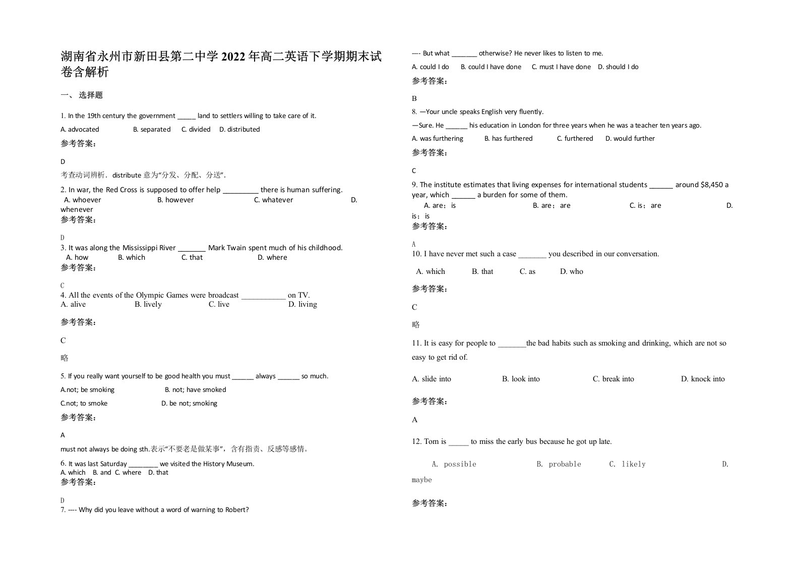 湖南省永州市新田县第二中学2022年高二英语下学期期末试卷含解析