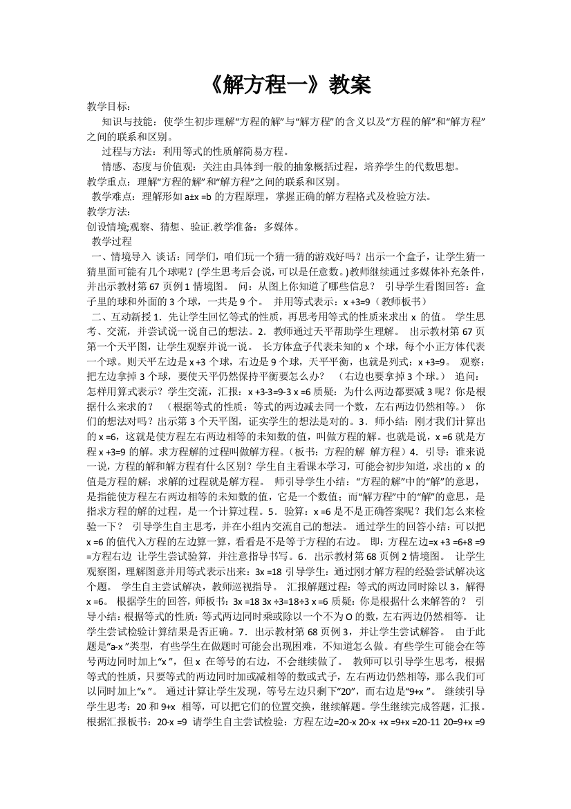 小学数学北师大2011课标版四年级解方程教案