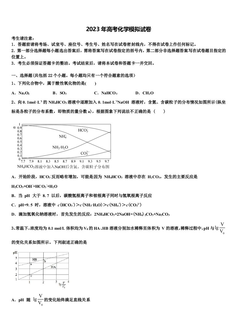 广东省广州荔湾区广雅中学2022-2023学年高三第二次诊断性检测化学试卷含解析