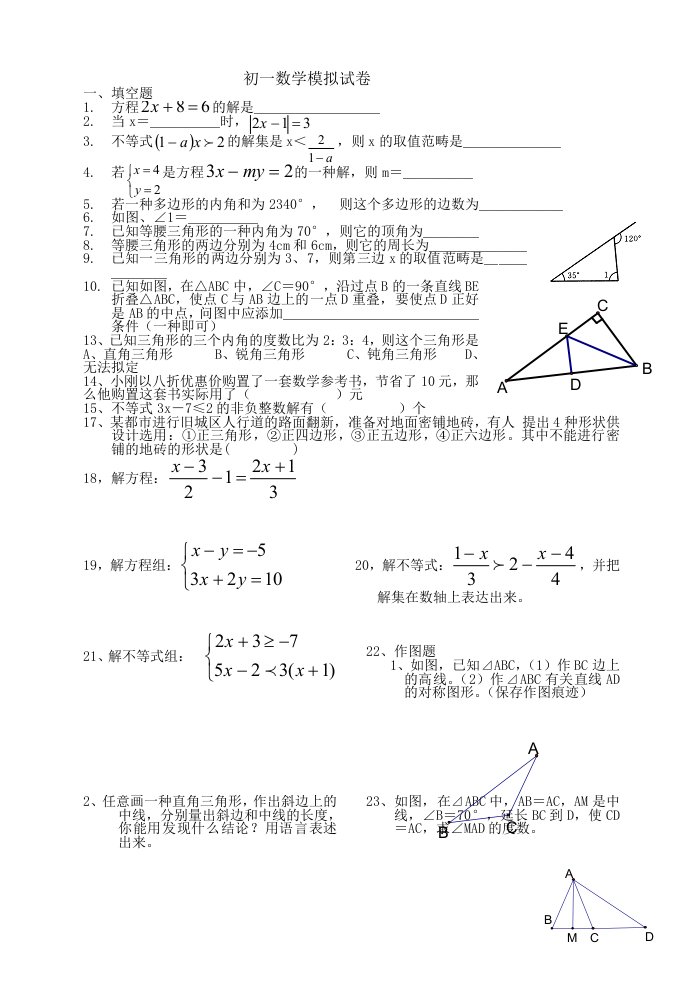 初一数学模拟试卷