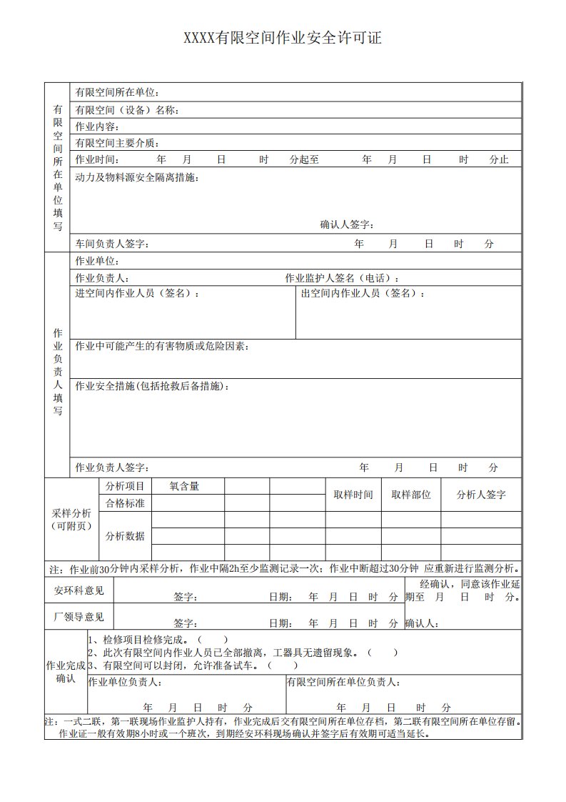 有限空间作业证模板