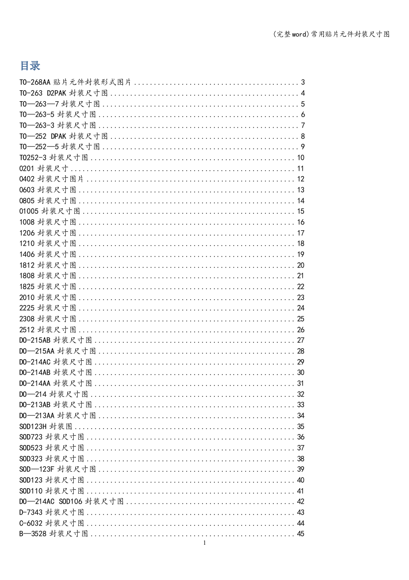 常用贴片元件封装尺寸图