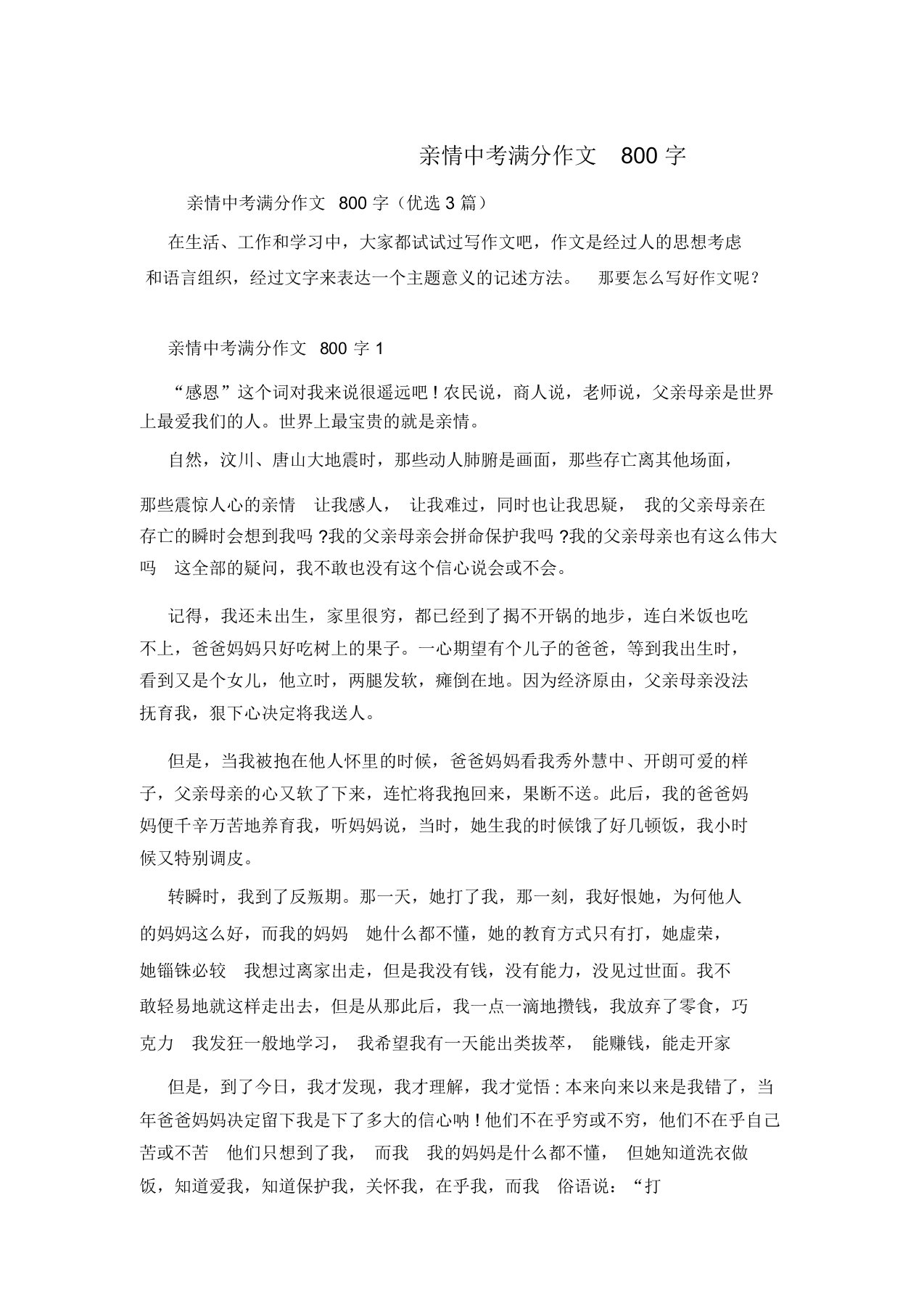 亲情中考满分作文800字