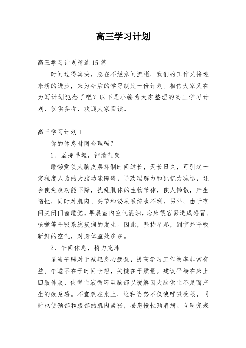 高三学习计划_23