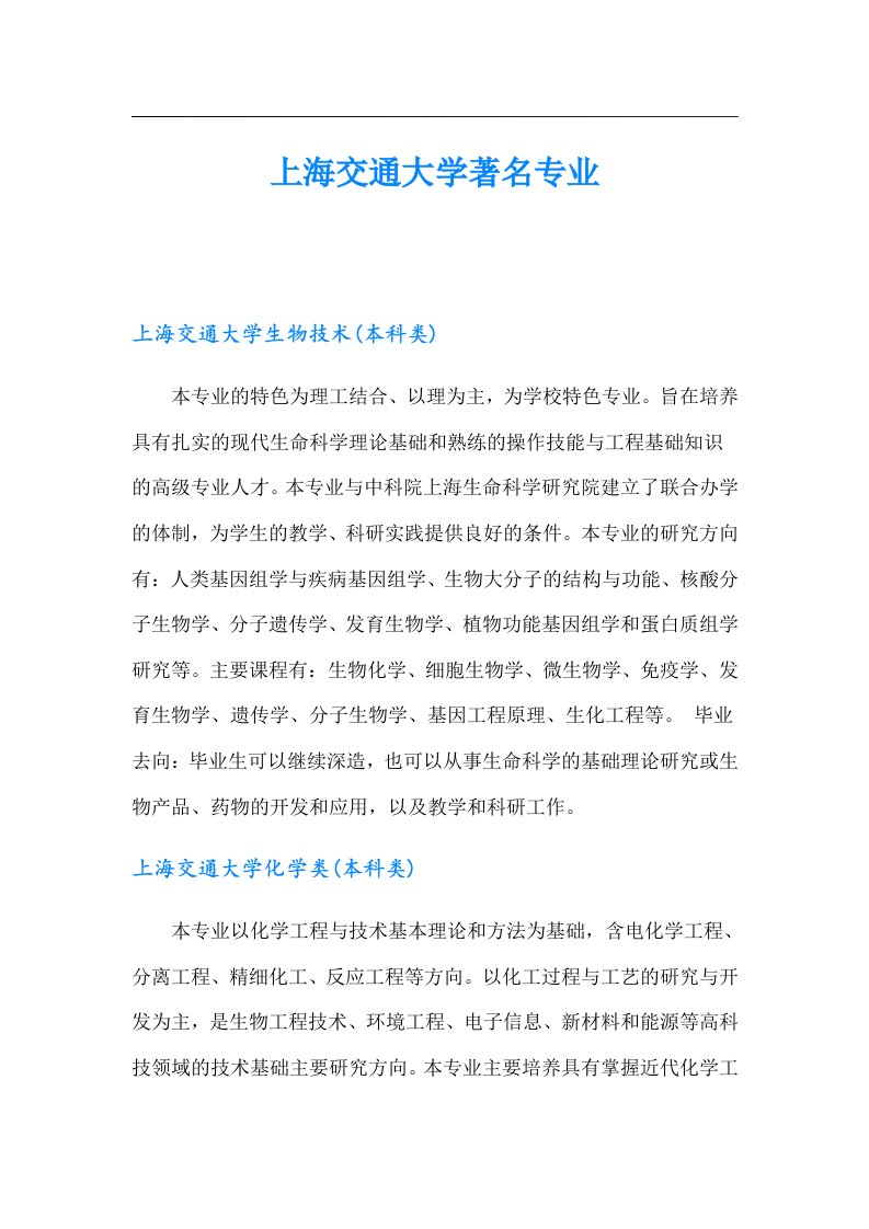 上海交通大学著名专业