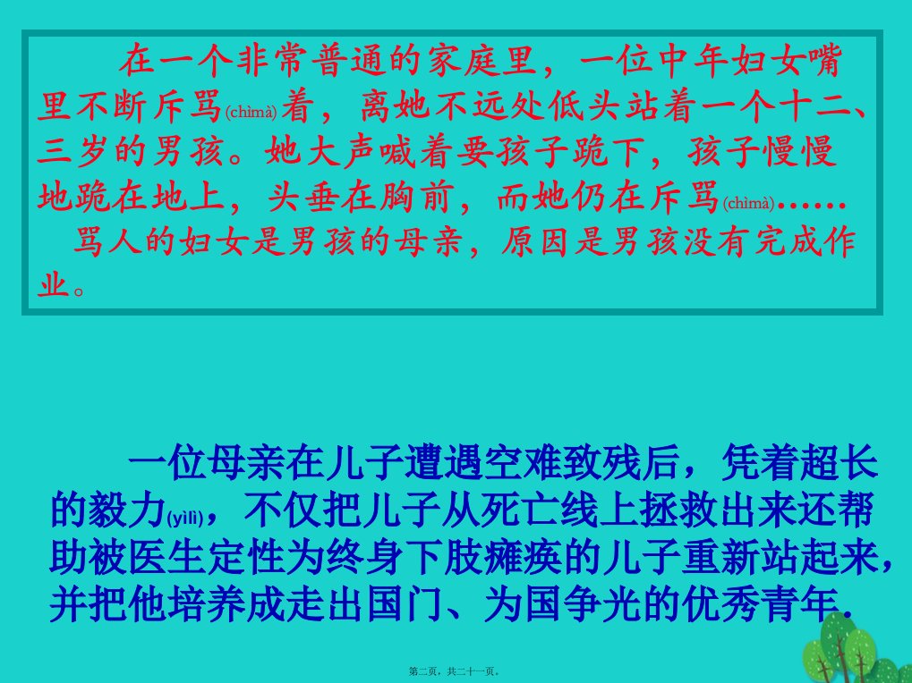 最新七年级政治上册第十课第1框家庭保护课件教科版道德与法治共21张ppt课件