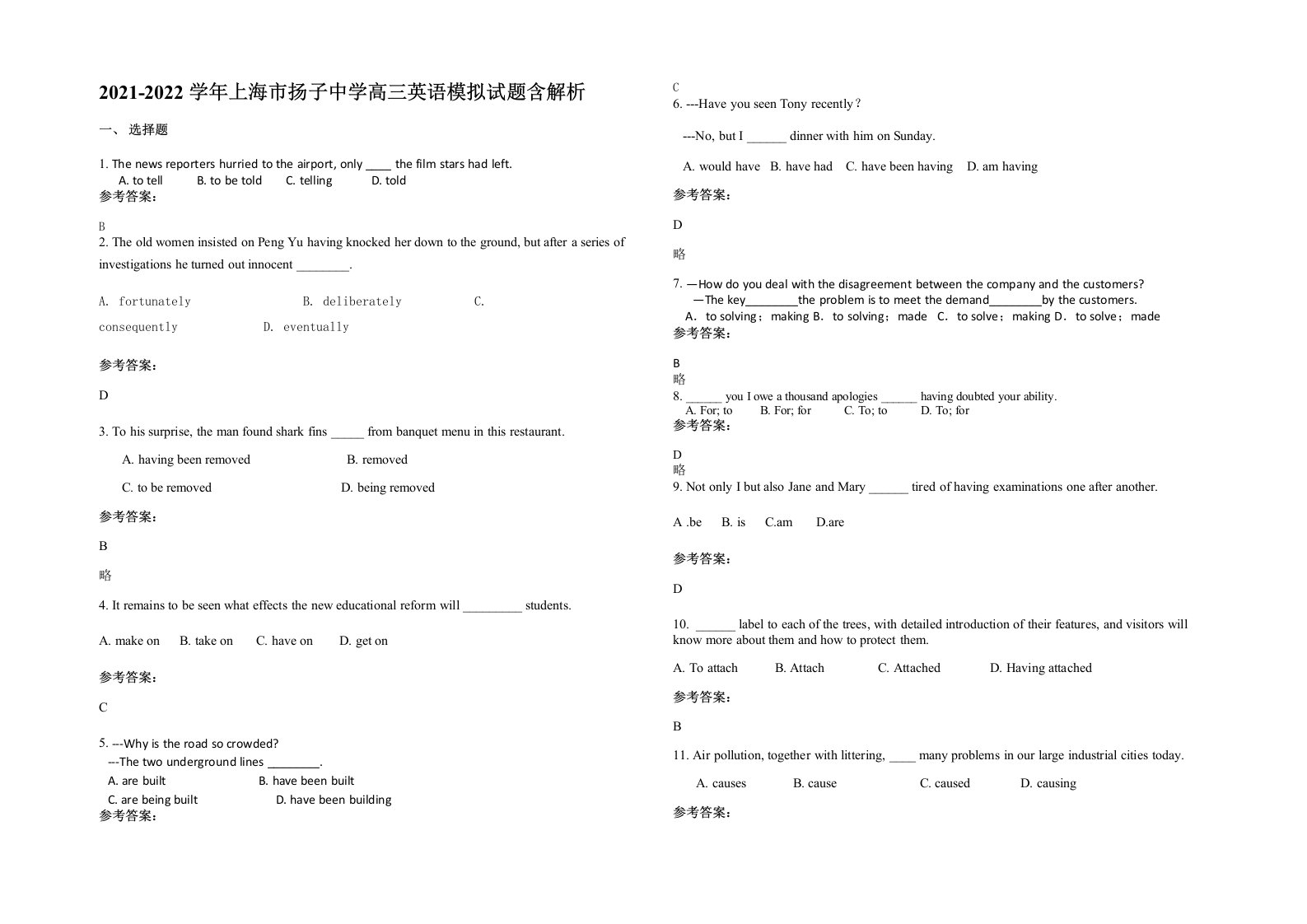 2021-2022学年上海市扬子中学高三英语模拟试题含解析