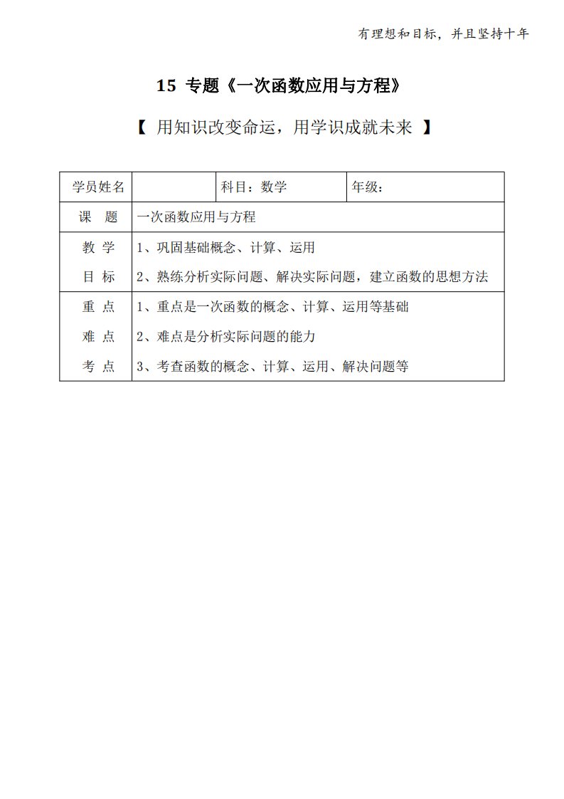 八年级数学一次函数的应用及方程知识点学案教案练习15