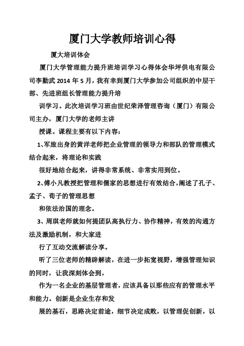 厦门大学教师培训心得