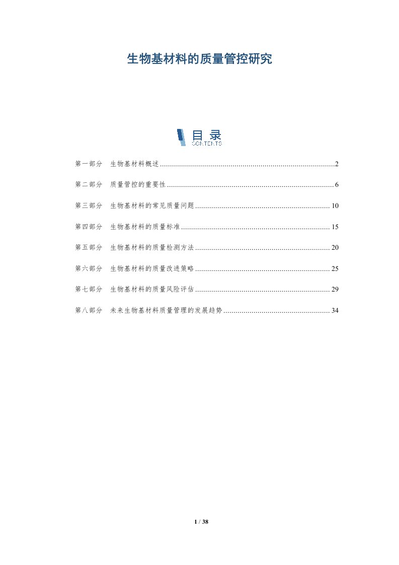 生物基材料的质量管控研究