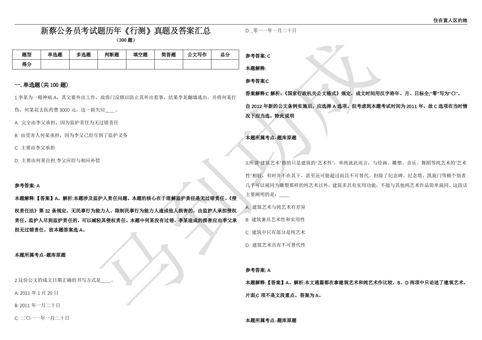 新蔡公务员考试题历年《行测》真题及答案汇总第035期