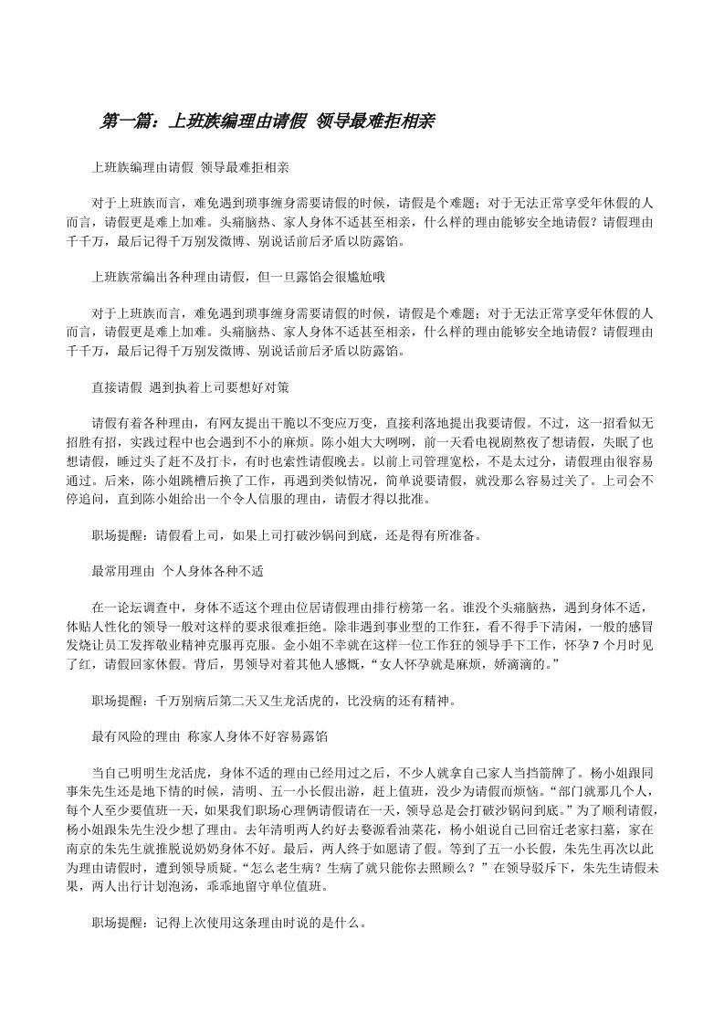 上班族编理由请假领导最难拒相亲[修改版]