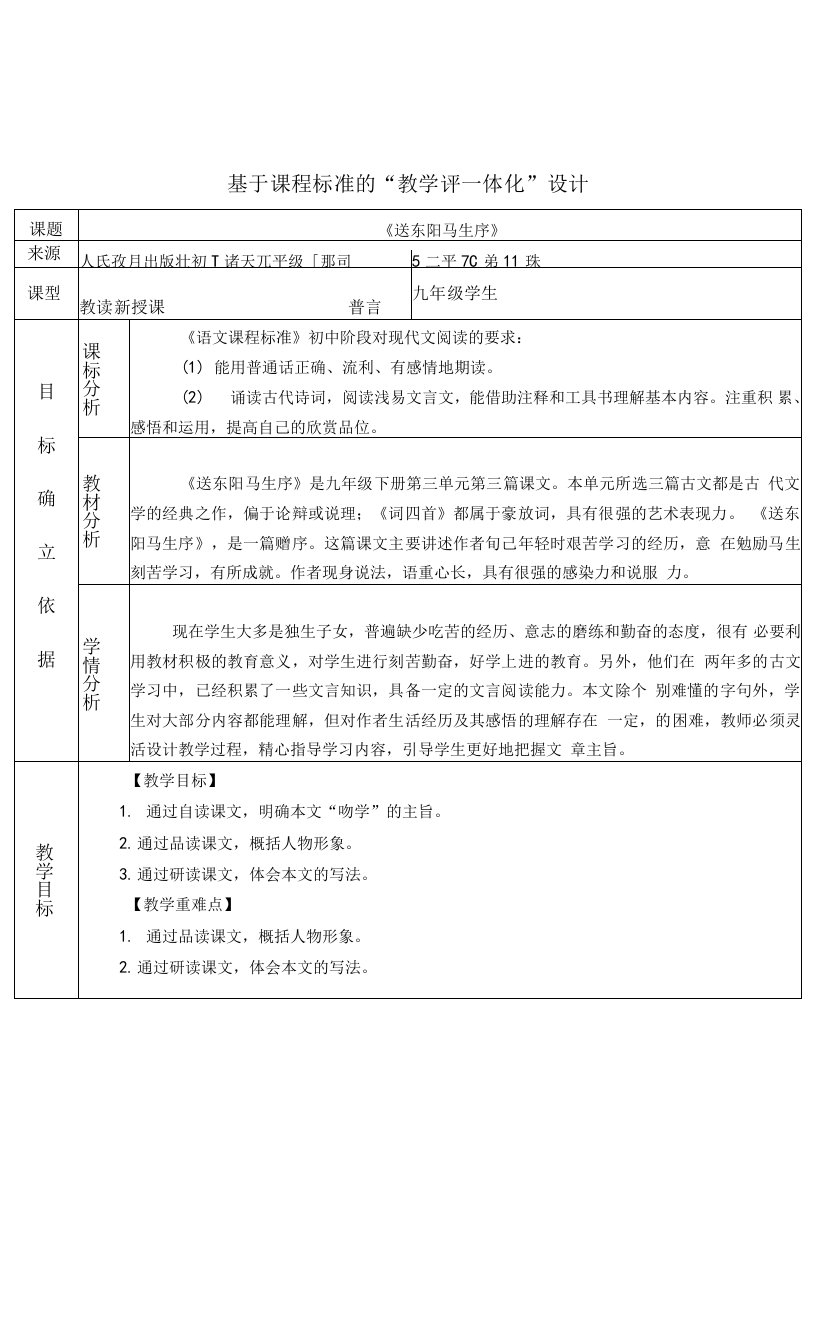 《送东阳马生序》教案+2021—2022学年部编版语文九年级下册