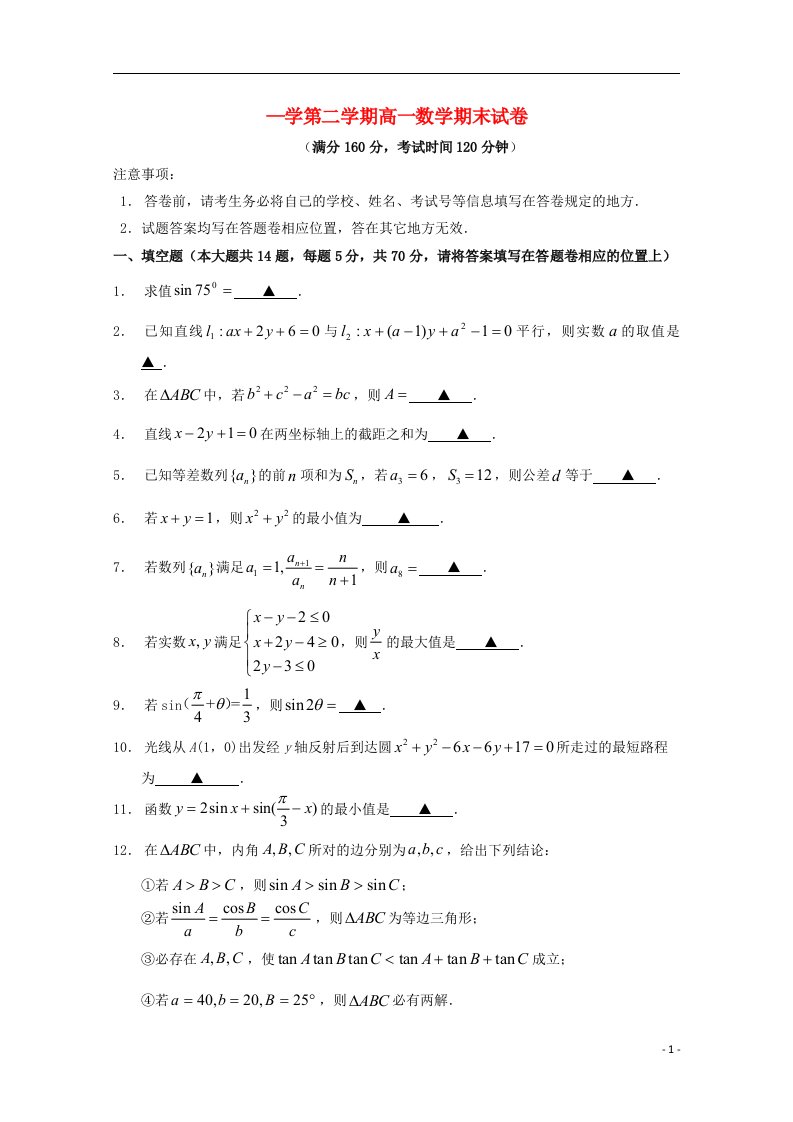 江苏省扬州中学高一数学下学期期末调研测试试题