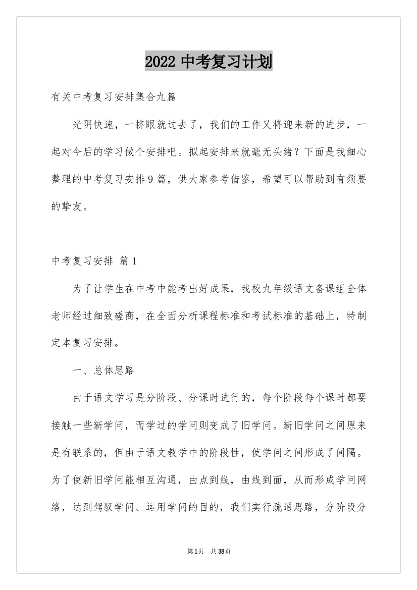 2022中考复习计划_37