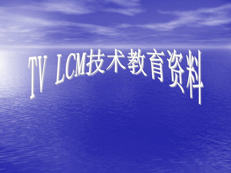 工程科技最新TVLCM技术育材料