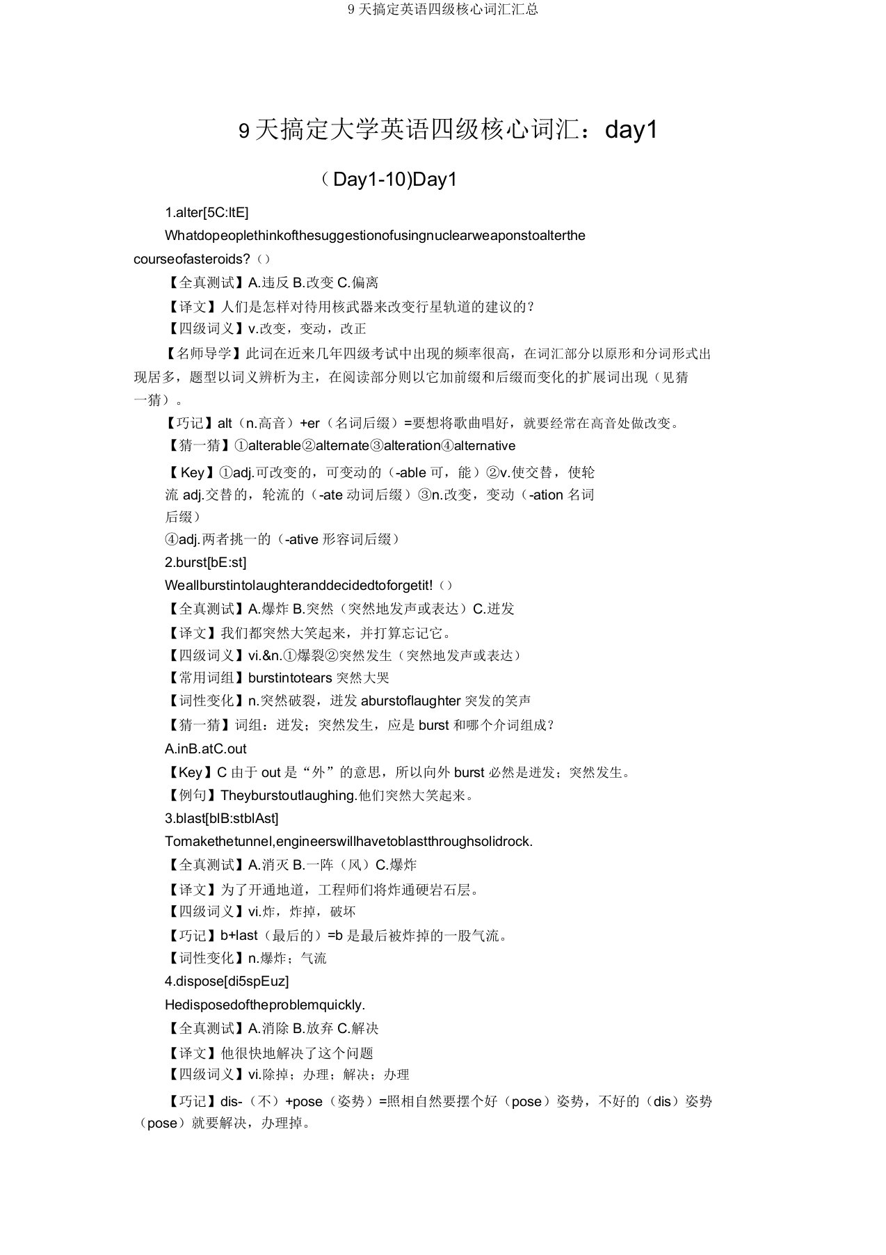 9天搞定英语四级核心词汇汇总