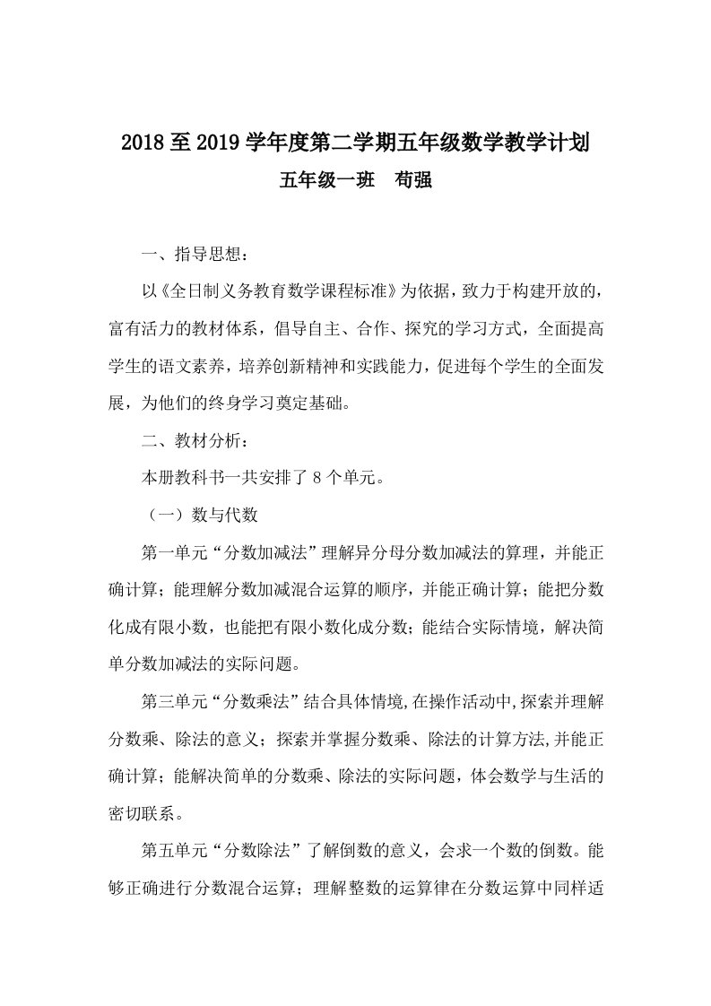 北师大版五年级数学下册教学计划附进度表