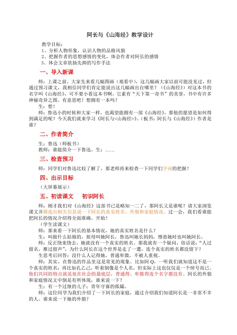 阿长与山海经公开课教案